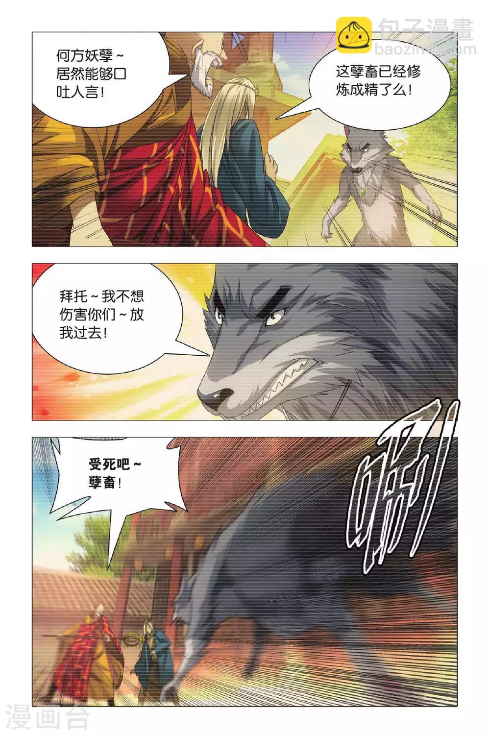 第68话 动物世界和五斗米-第78话