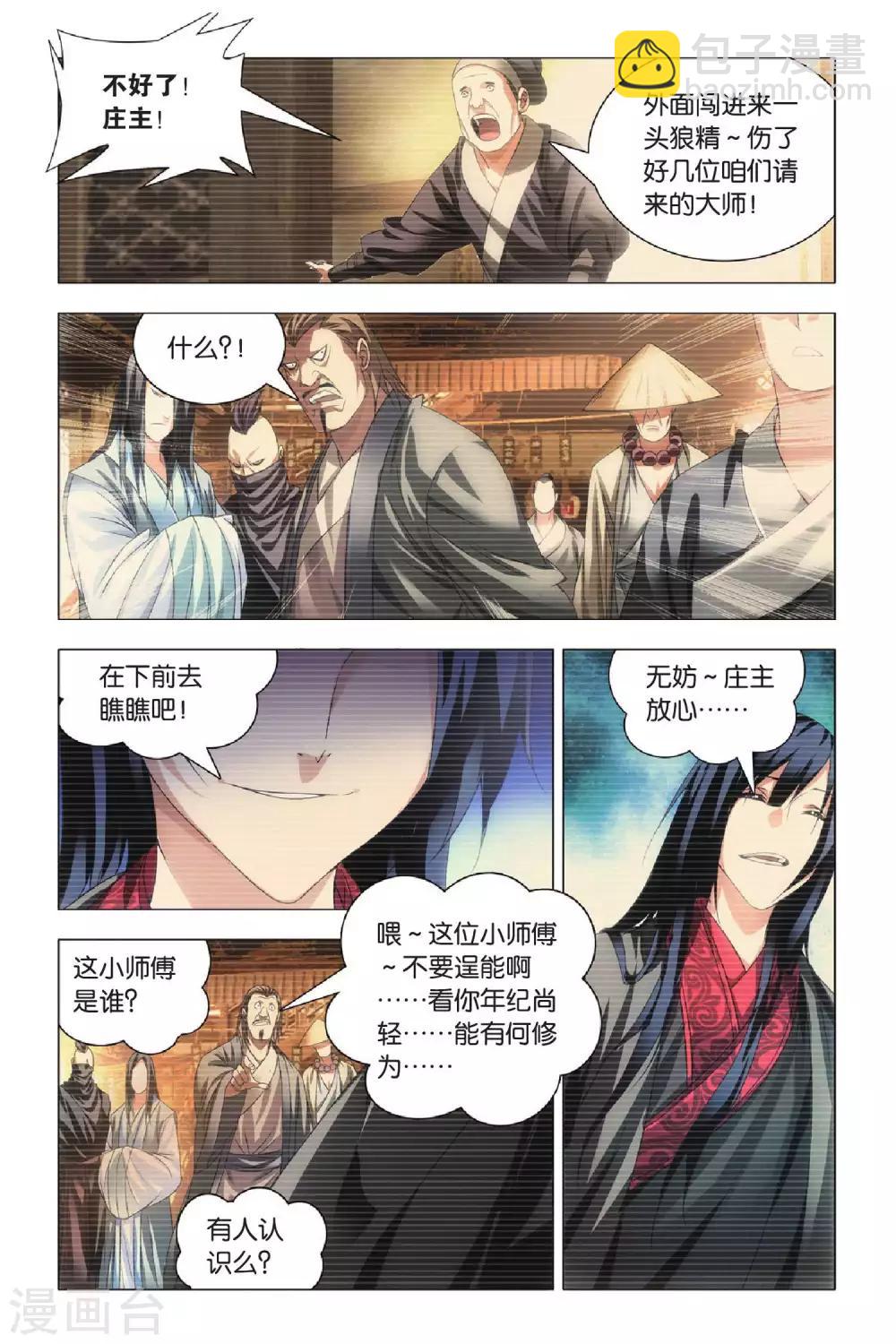 第68话 动物世界和五斗米-第78话