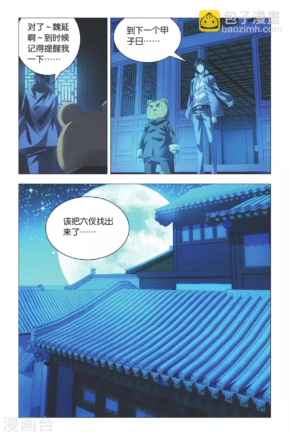 第68话 动物世界和五斗米-第78话