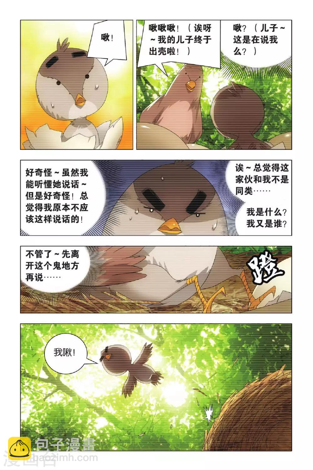 第68话 动物世界和五斗米-第78话