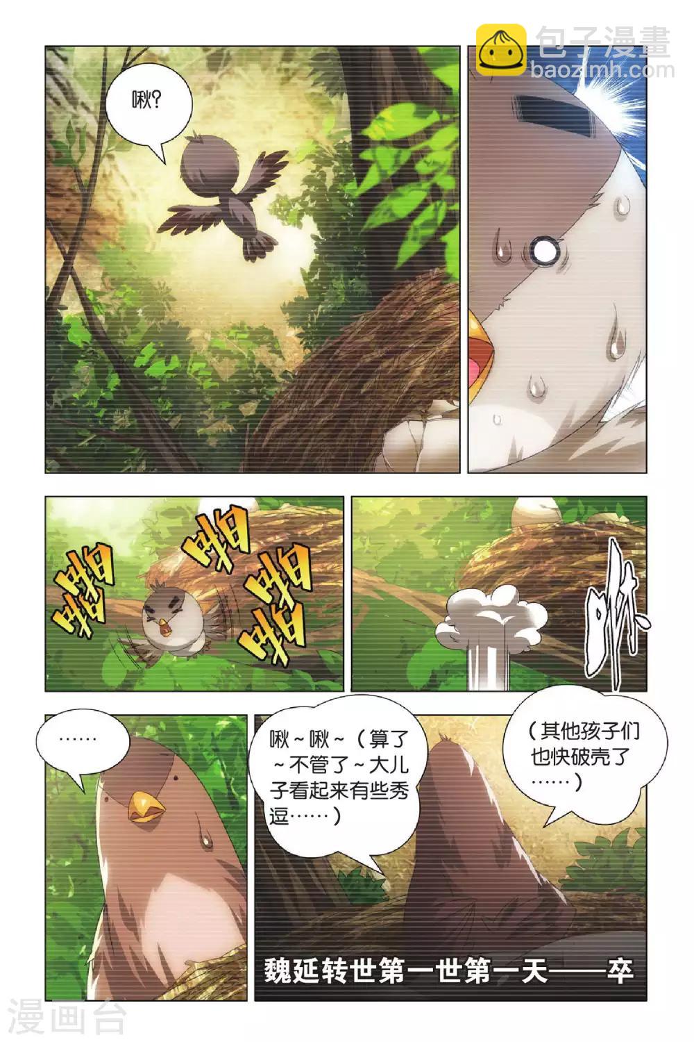 第68话 动物世界和五斗米-第78话
