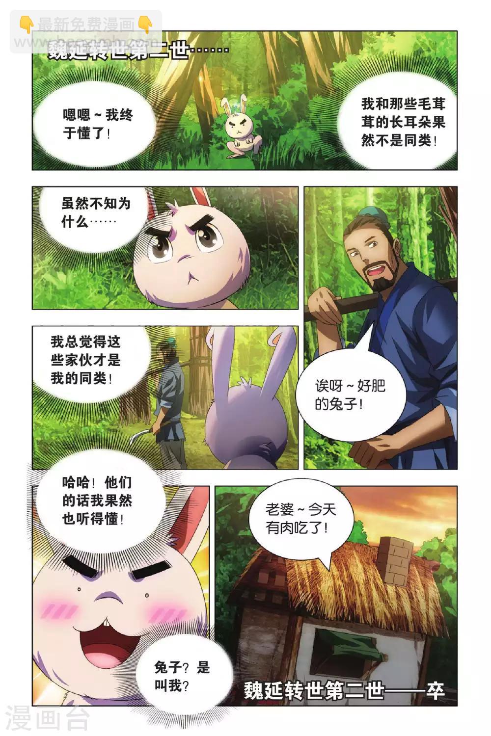 第68话 动物世界和五斗米-第78话