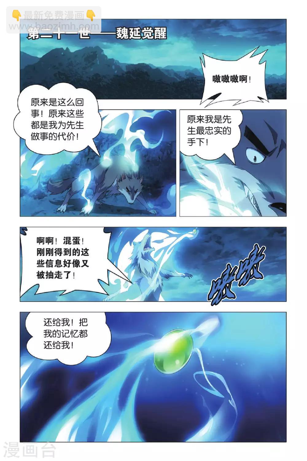 第68话 动物世界和五斗米-第78话