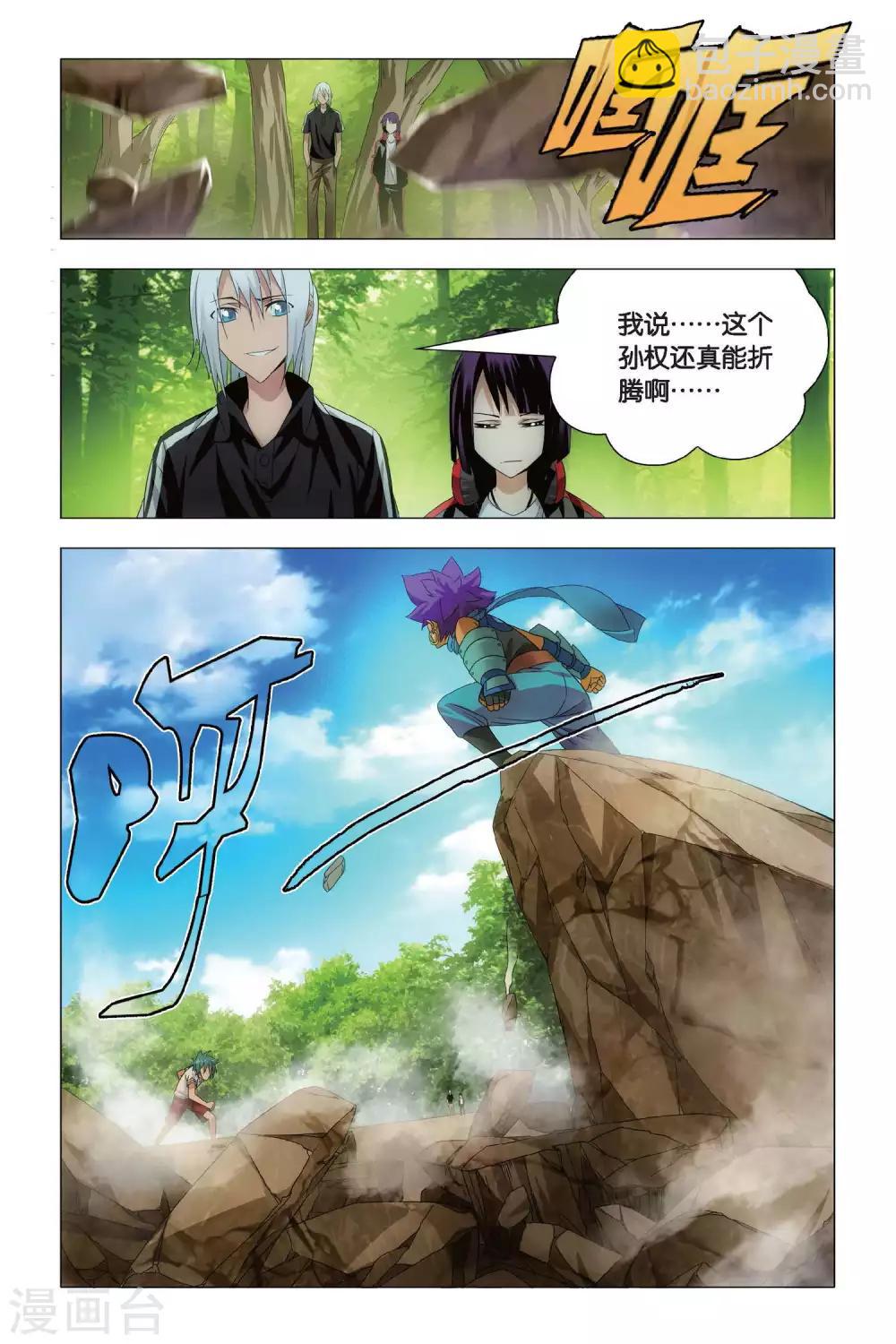 第70话 大力和炼器-第80话