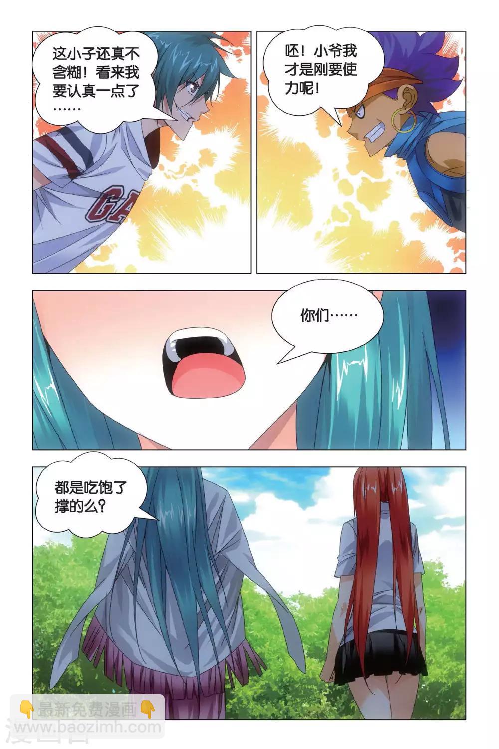 第70话 大力和炼器-第80话