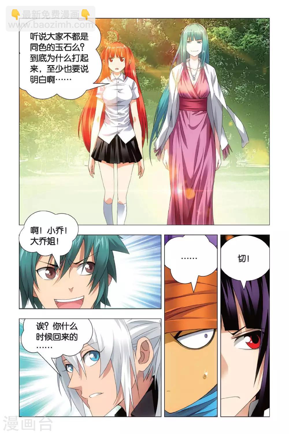 第70话 大力和炼器-第80话