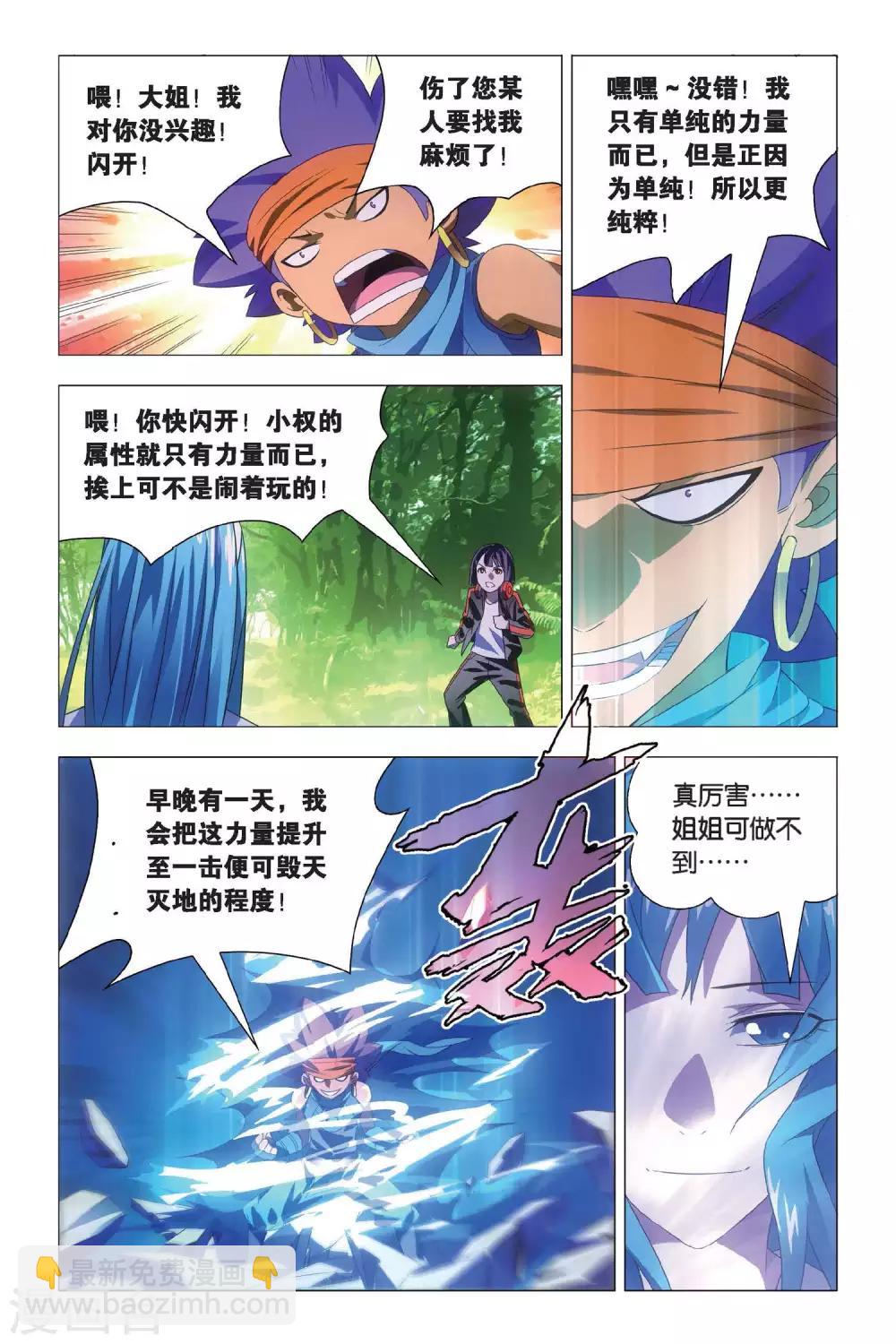 第70话 大力和炼器-第80话