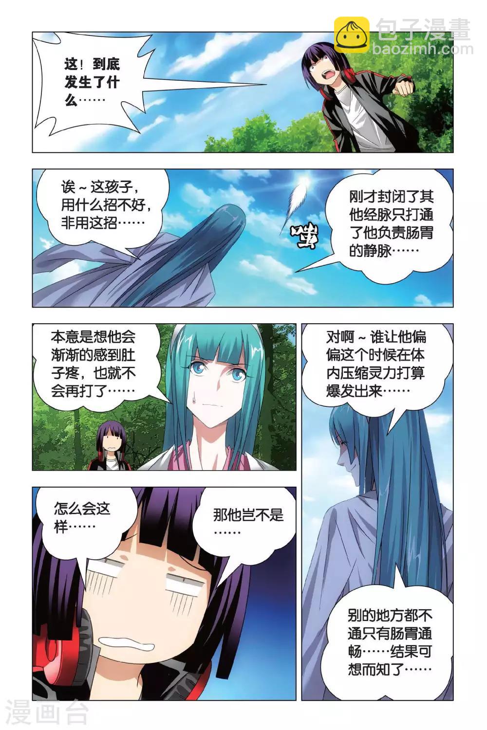 第70话 大力和炼器-第80话