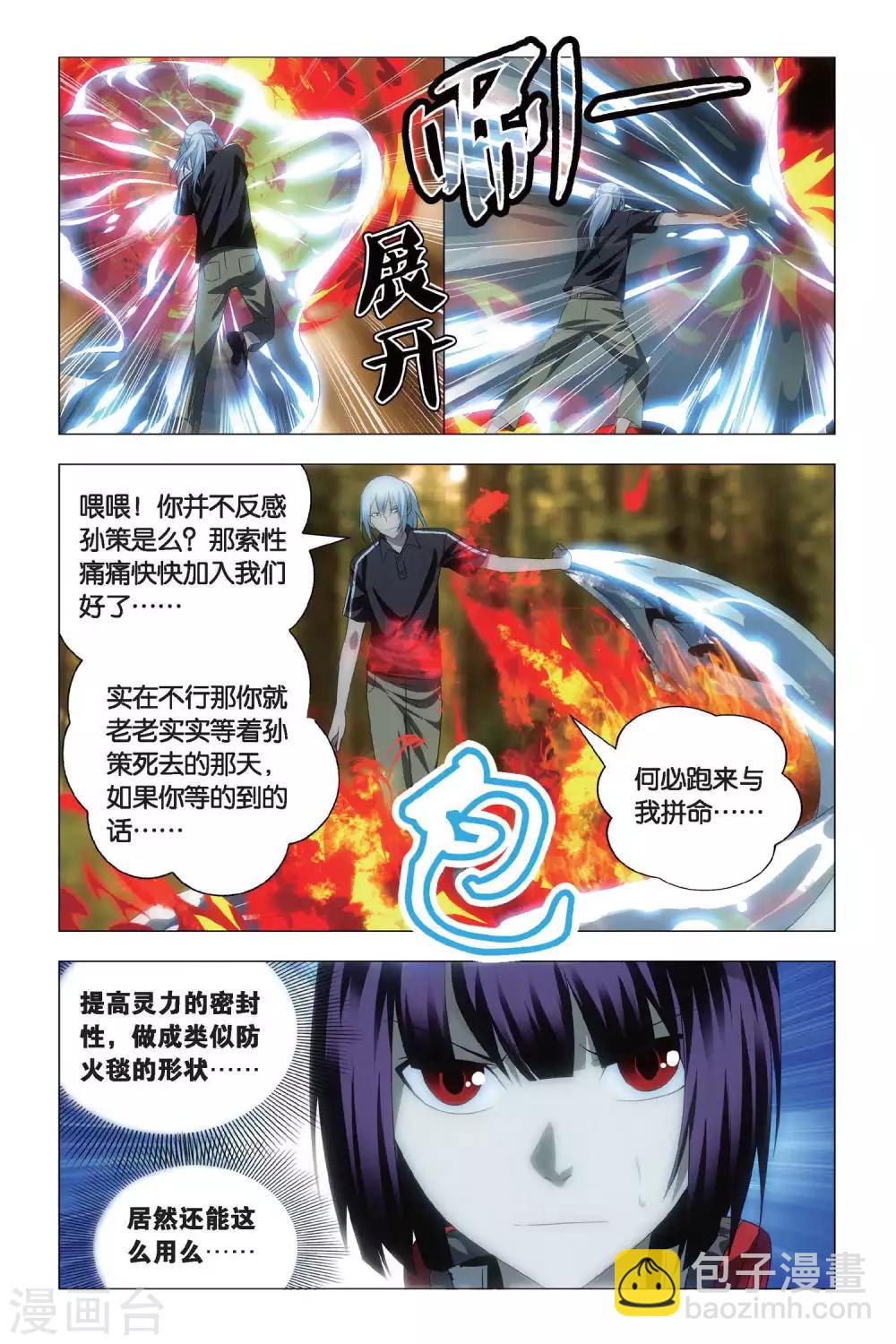 第70话 大力和炼器-第80话