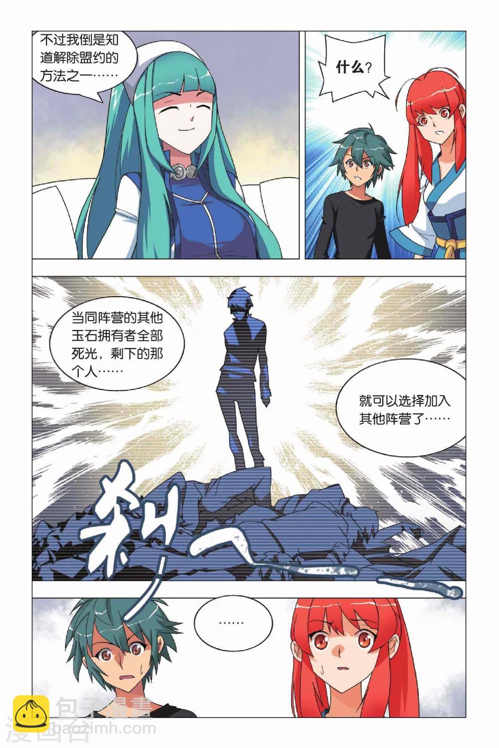第8话 英雄和尴尬-第10话