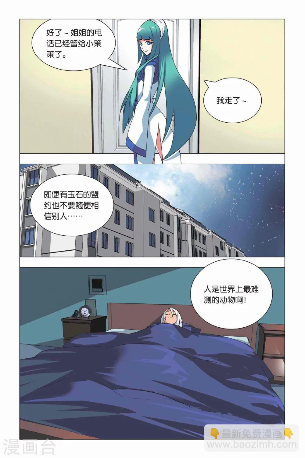 第8话 英雄和尴尬-第10话