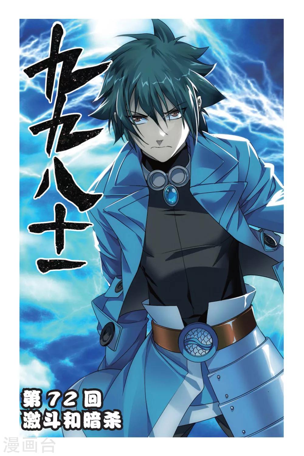 第72话 激斗和暗杀-第82话