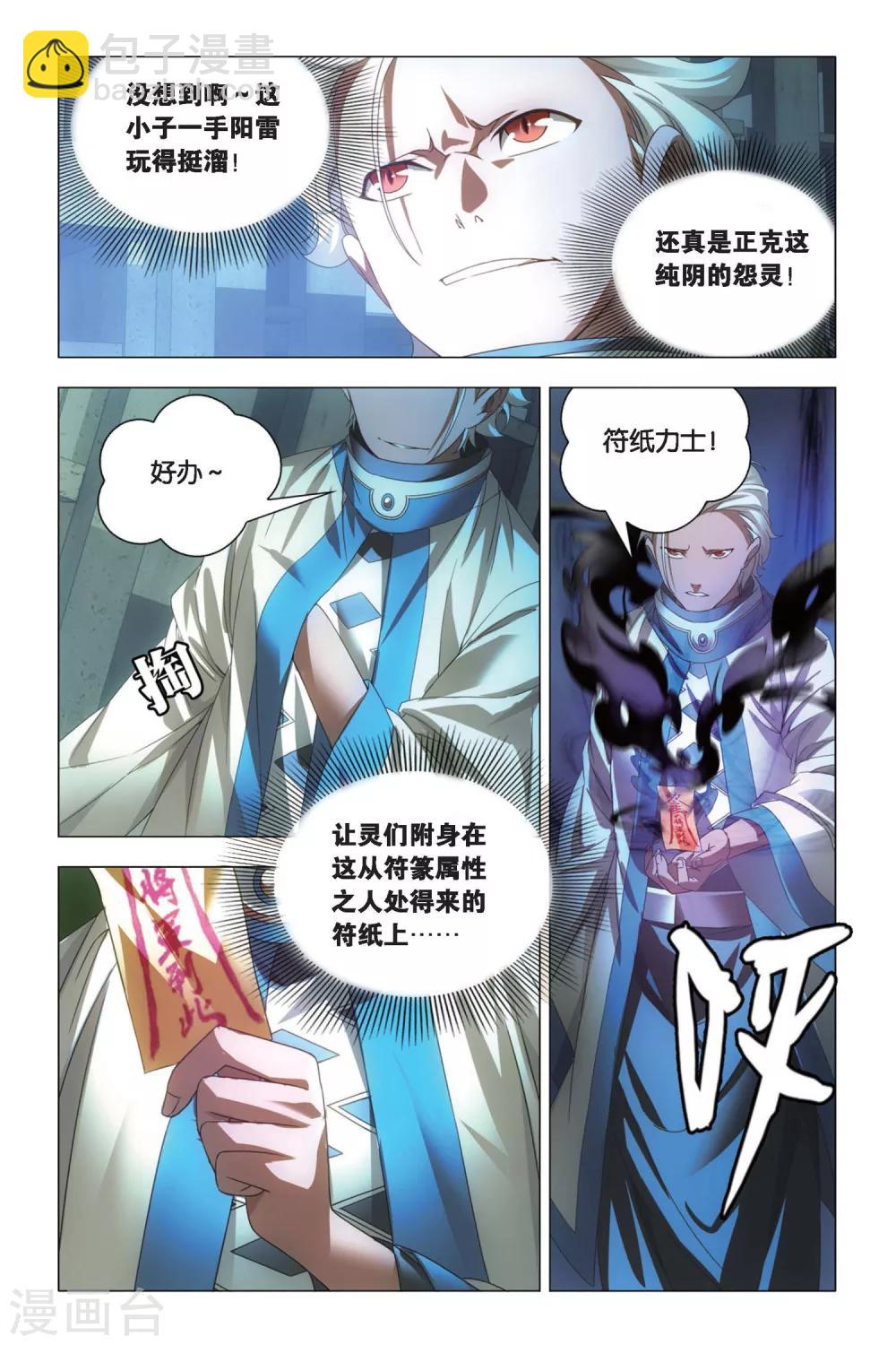 第72话 激斗和暗杀-第82话