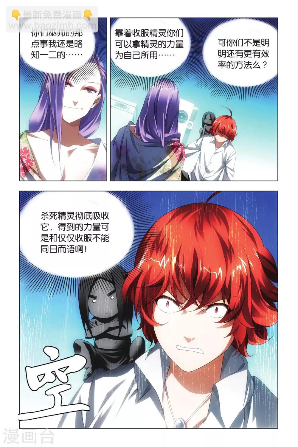第74话 隐忍和脱出-第84话