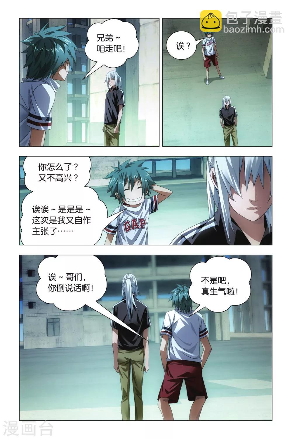 第74话 隐忍和脱出-第84话