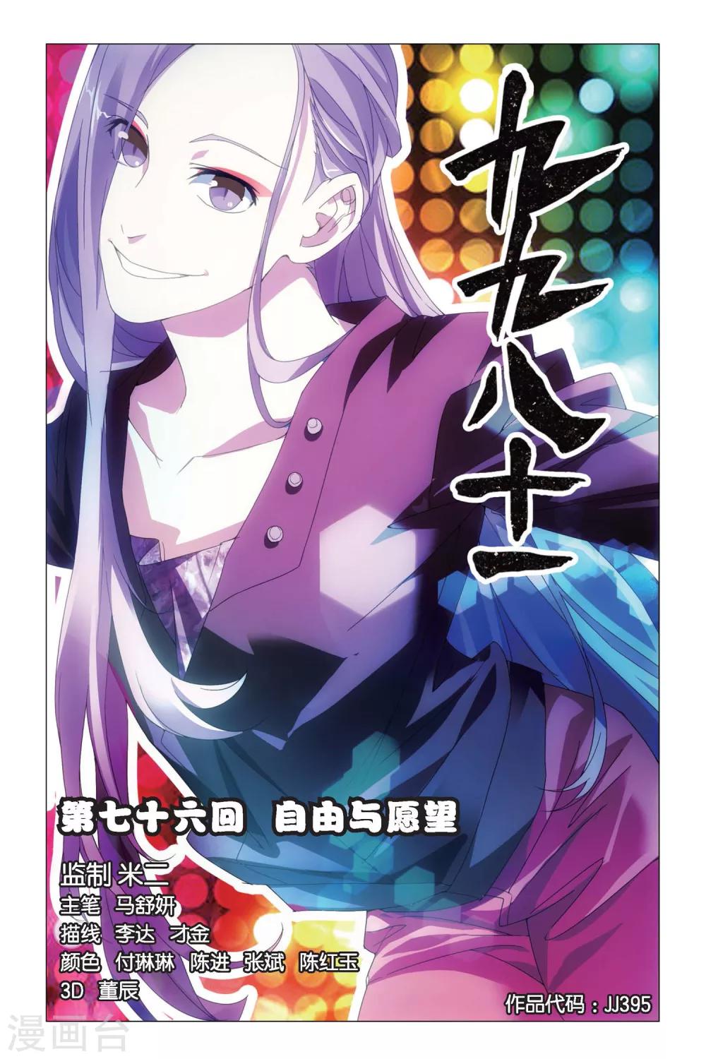 第76话 自由与愿望-第86话