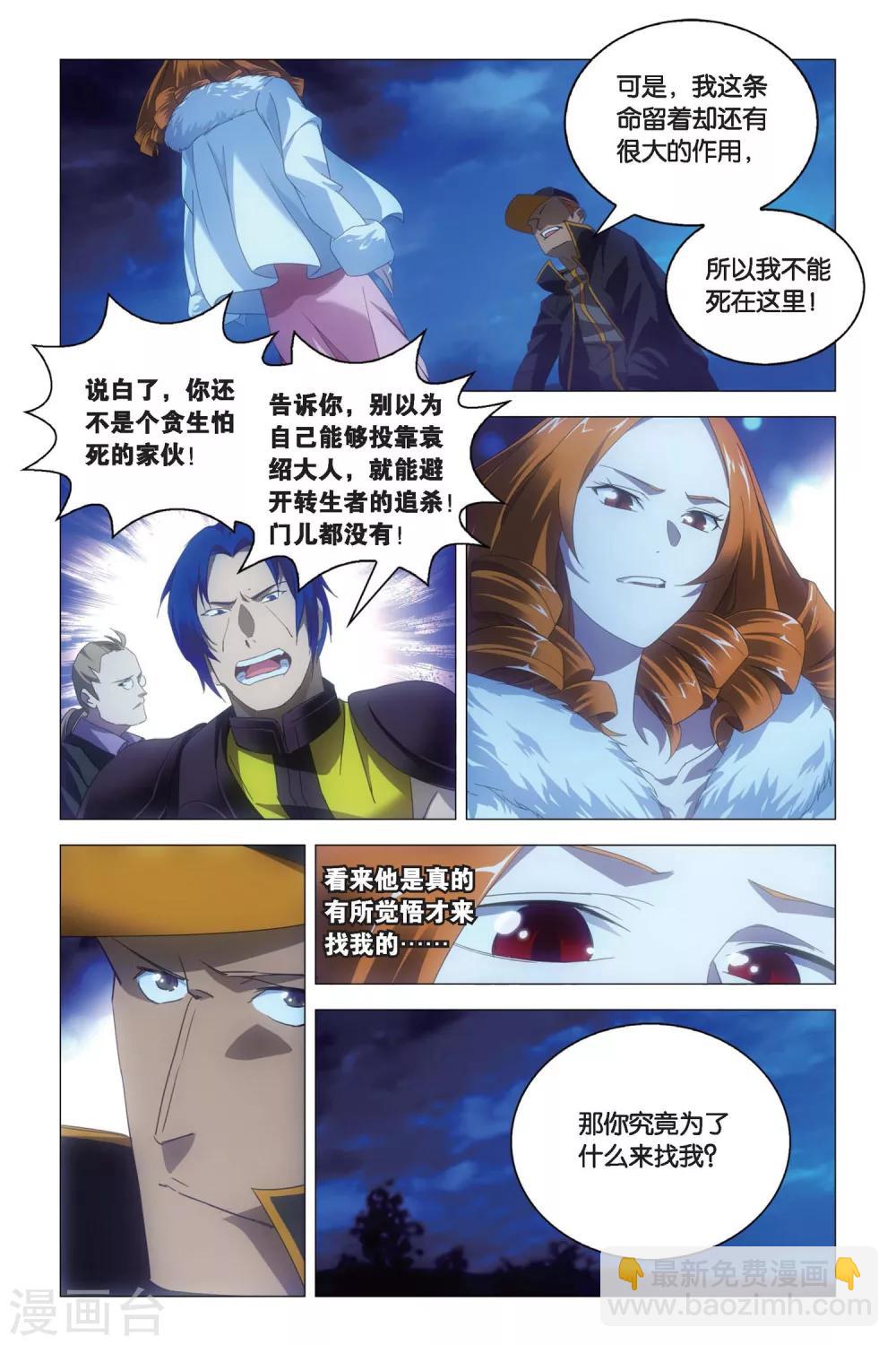 第78话 姐妹与矛盾-第88话