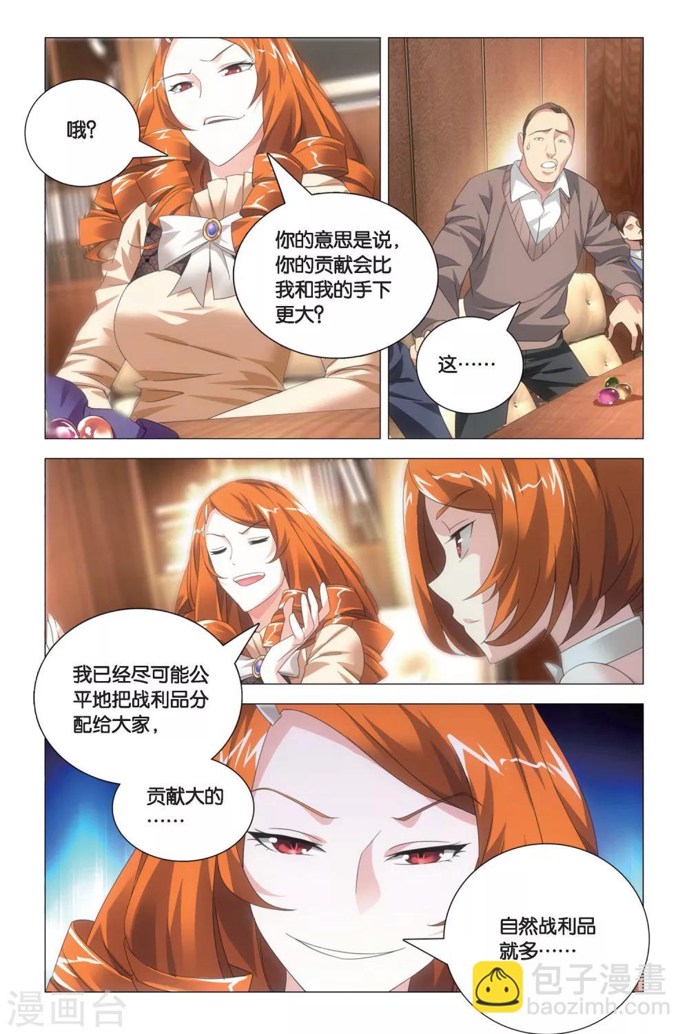 第78话 姐妹与矛盾-第88话