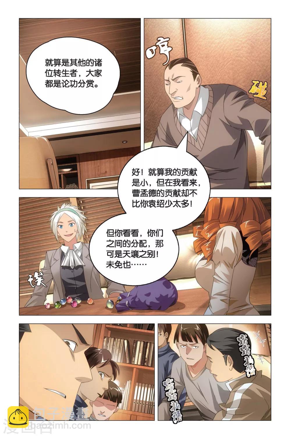 第78话 姐妹与矛盾-第88话