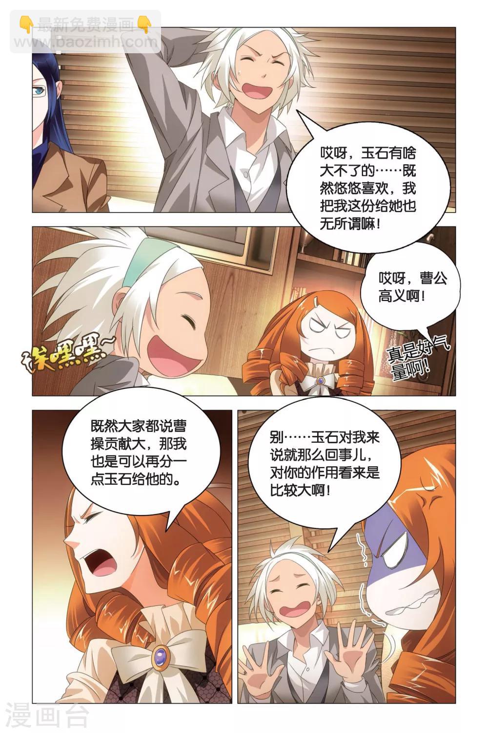 第78话 姐妹与矛盾-第88话