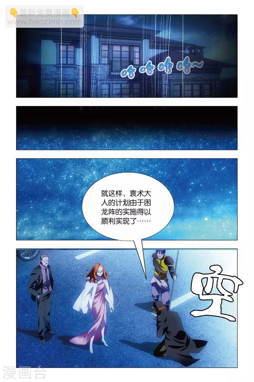 第80话 演唱会和邀请函-第90话