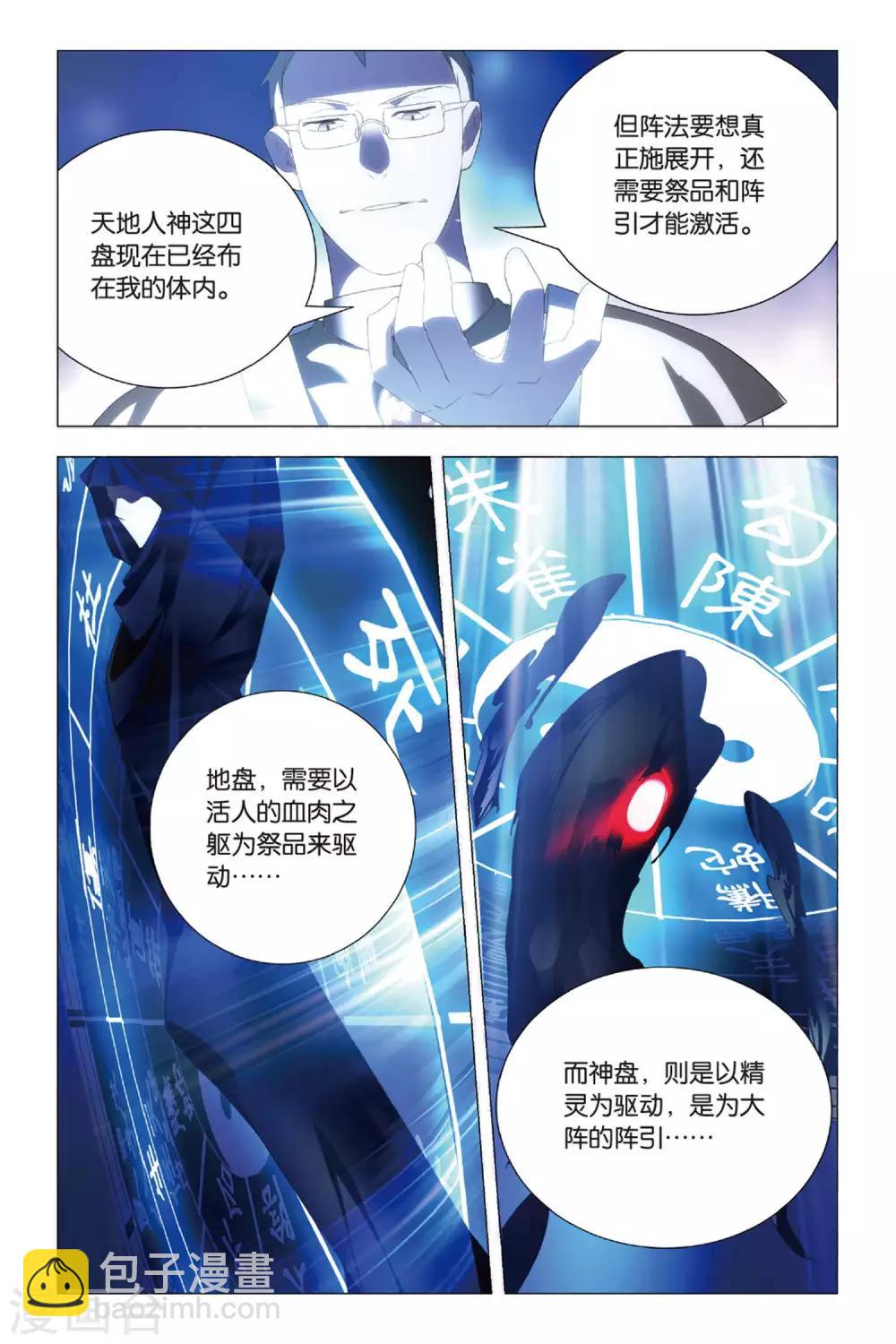 第80话 演唱会和邀请函-第90话