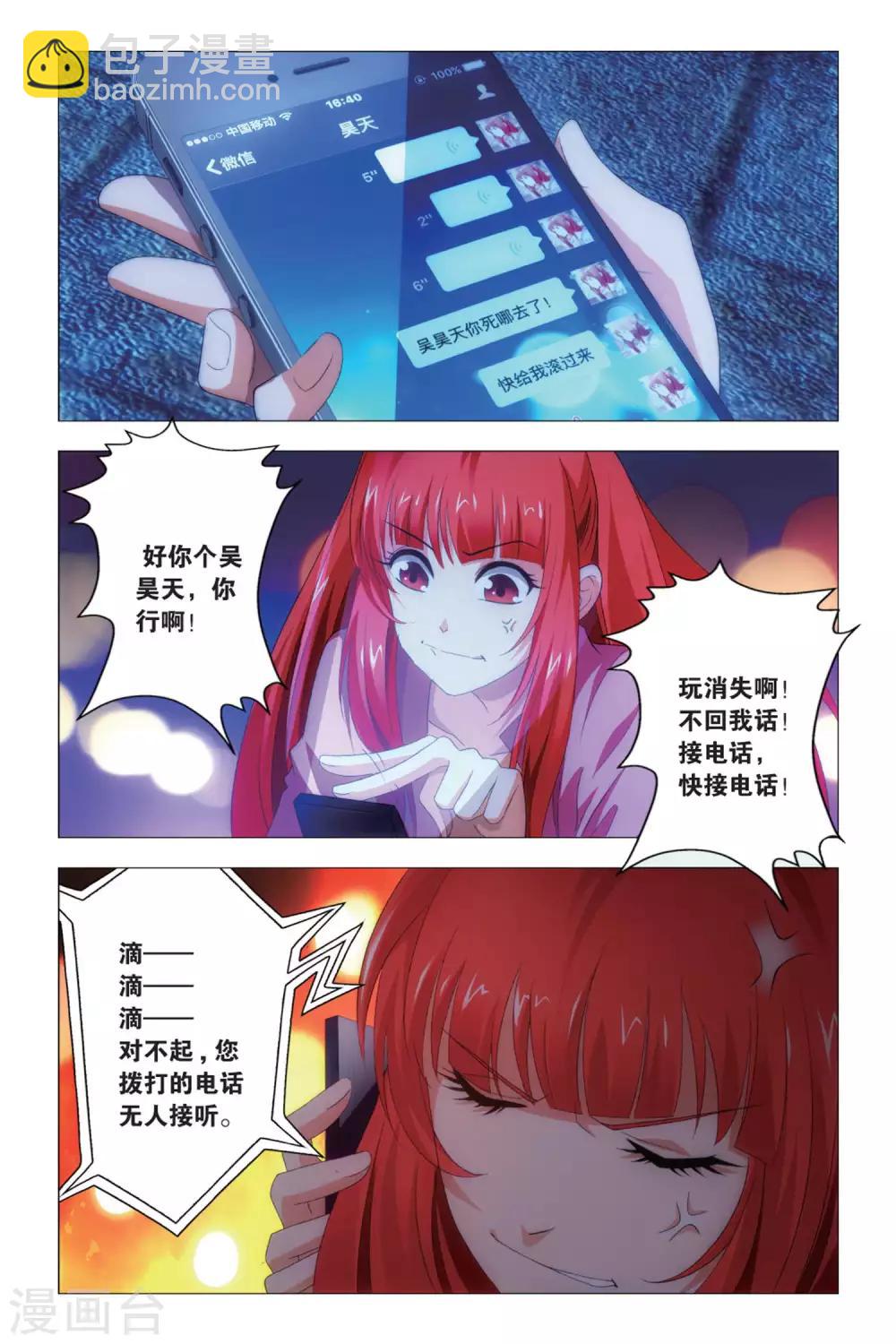 第82话 尴尬与误会-第92话