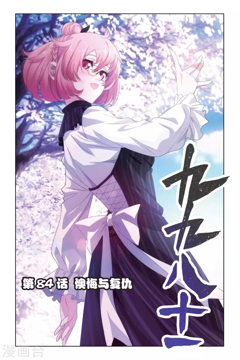 第84话 懊悔与复仇-第94话