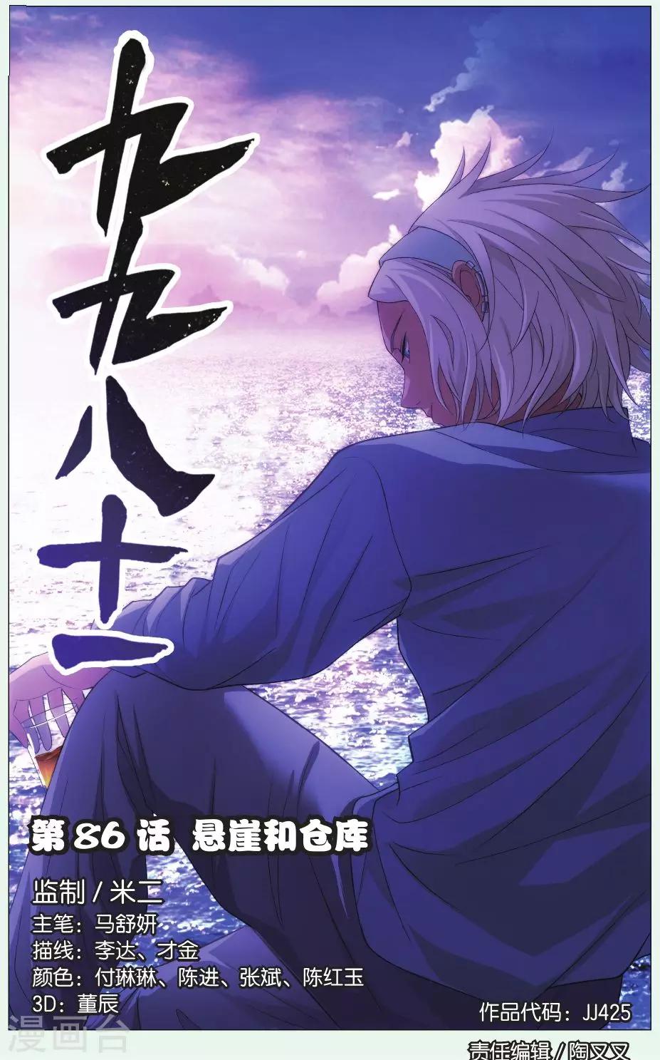 第86话 悬崖和仓库-第96话