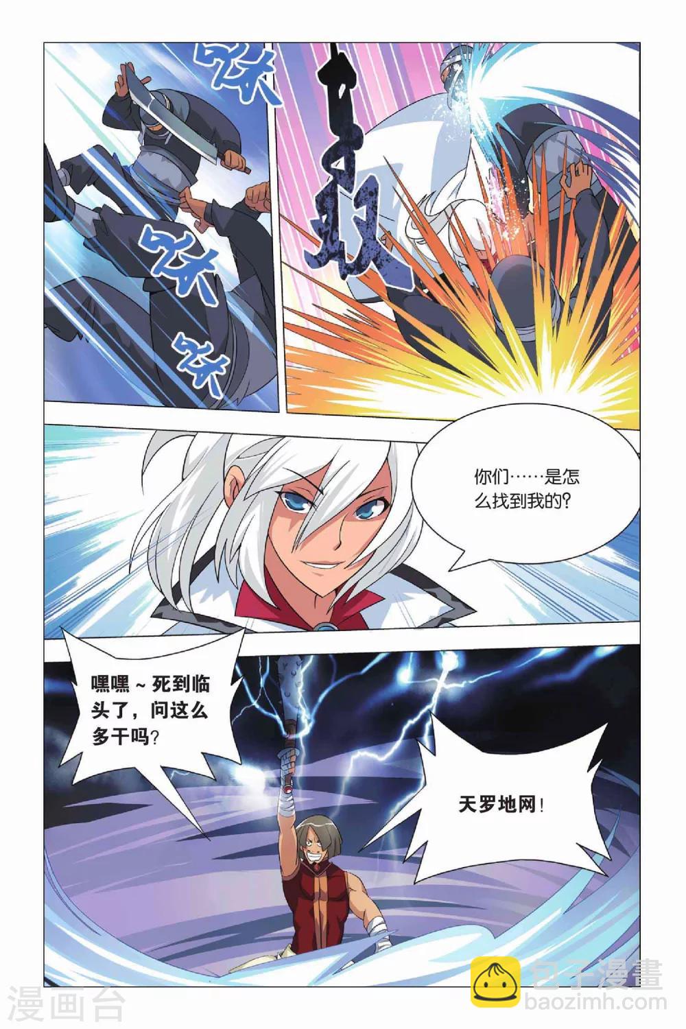 第10话 鹰之眼和天罗地网-第12话