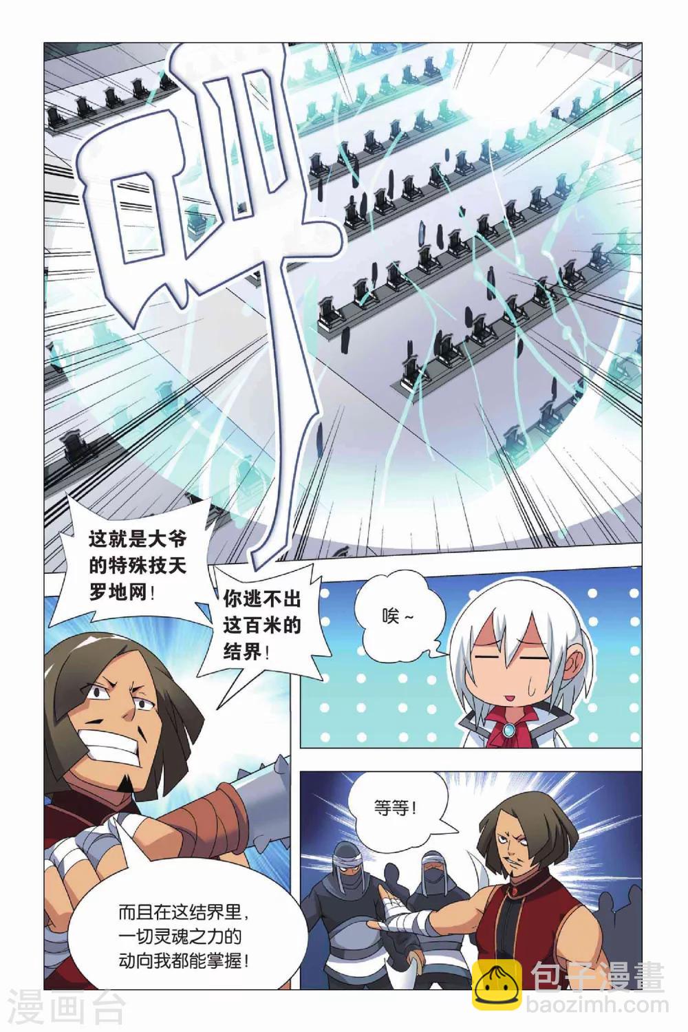 第10话 鹰之眼和天罗地网-第12话