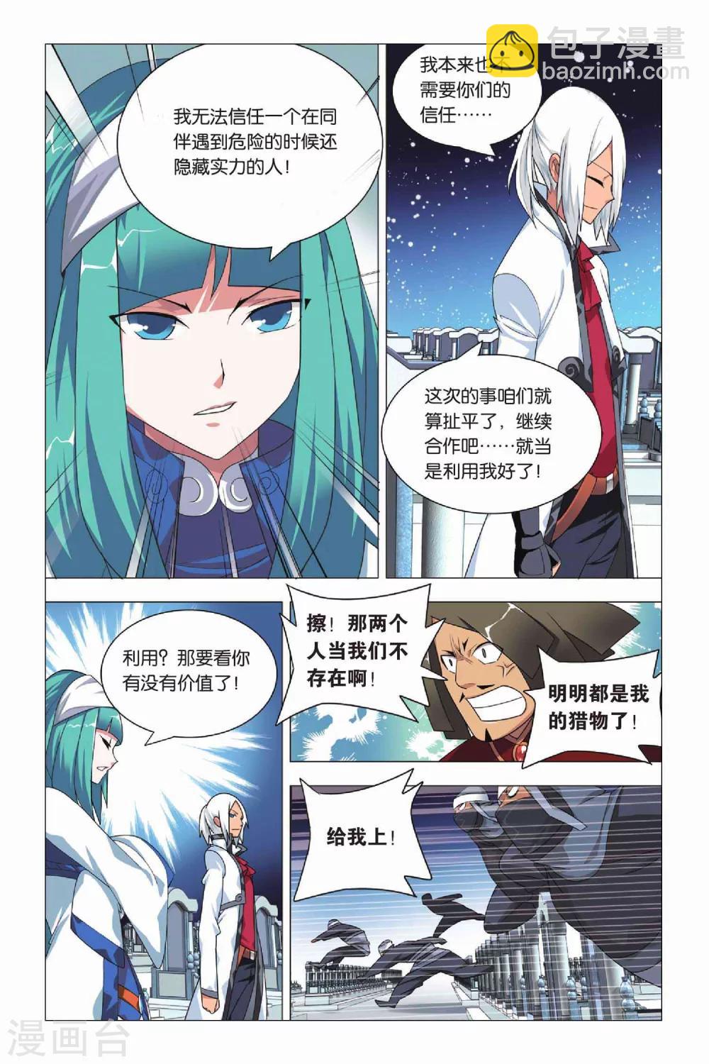 第10话 鹰之眼和天罗地网-第12话