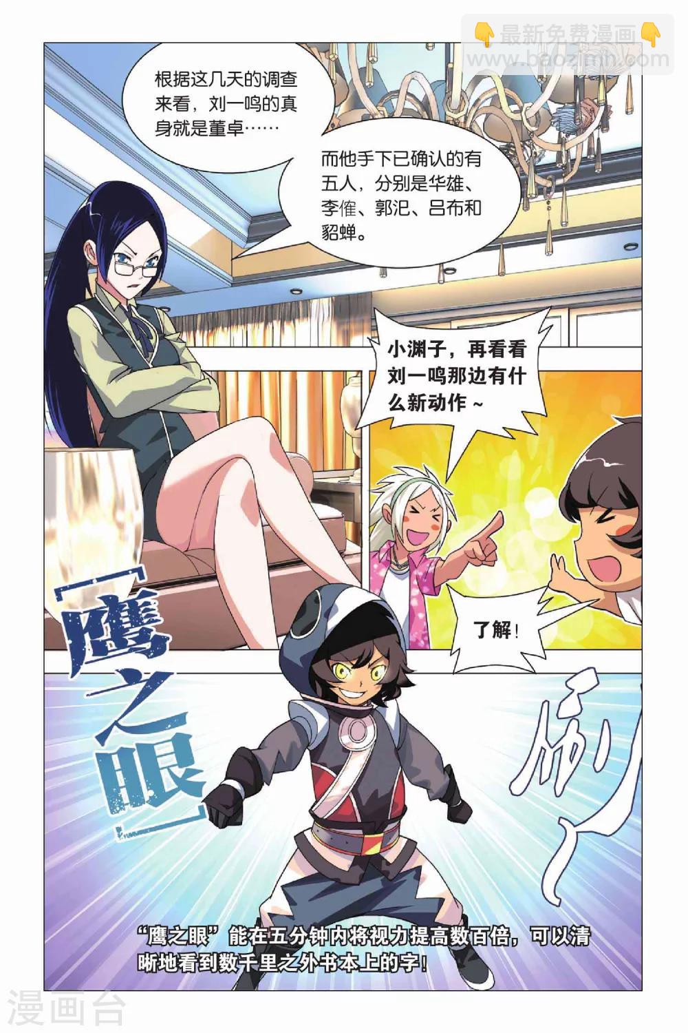 第10话 鹰之眼和天罗地网-第12话
