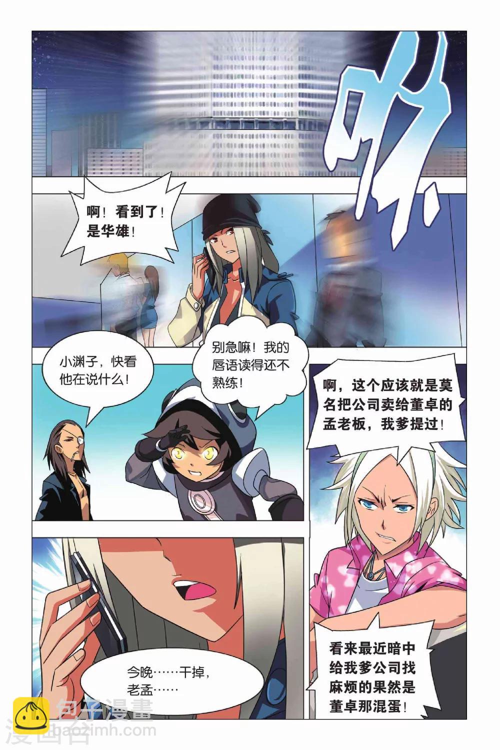 第10话 鹰之眼和天罗地网-第12话