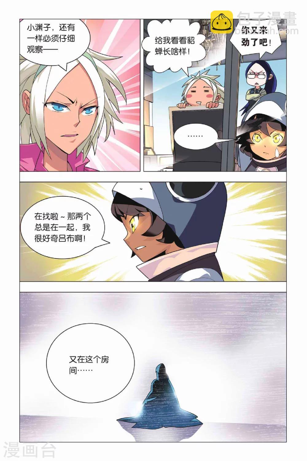 第10话 鹰之眼和天罗地网-第12话