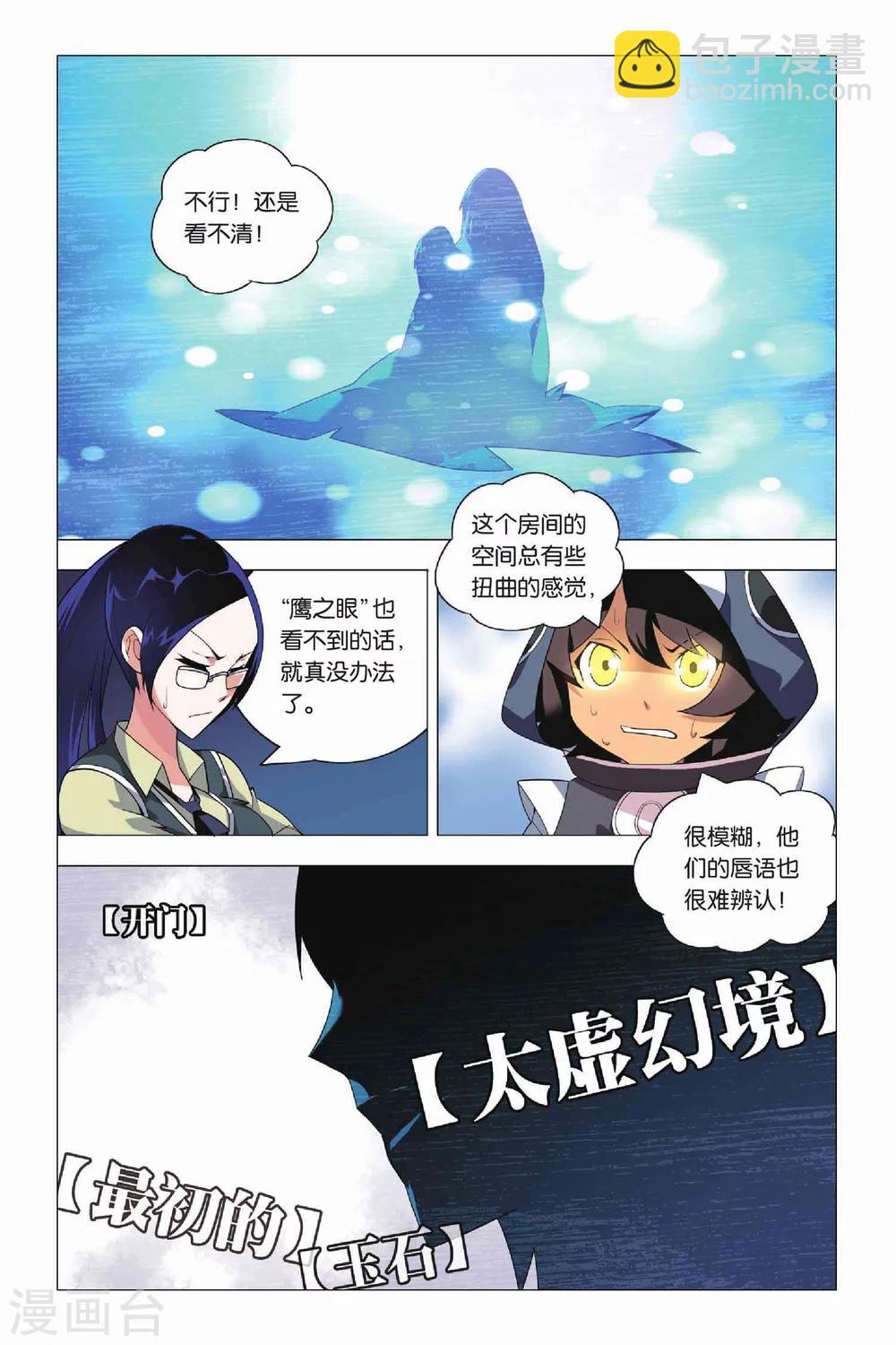 第10话 鹰之眼和天罗地网-第12话