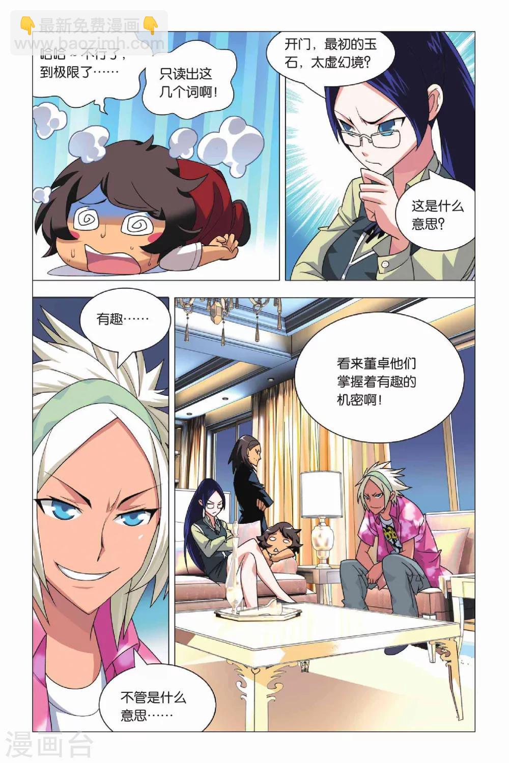 第10话 鹰之眼和天罗地网-第12话