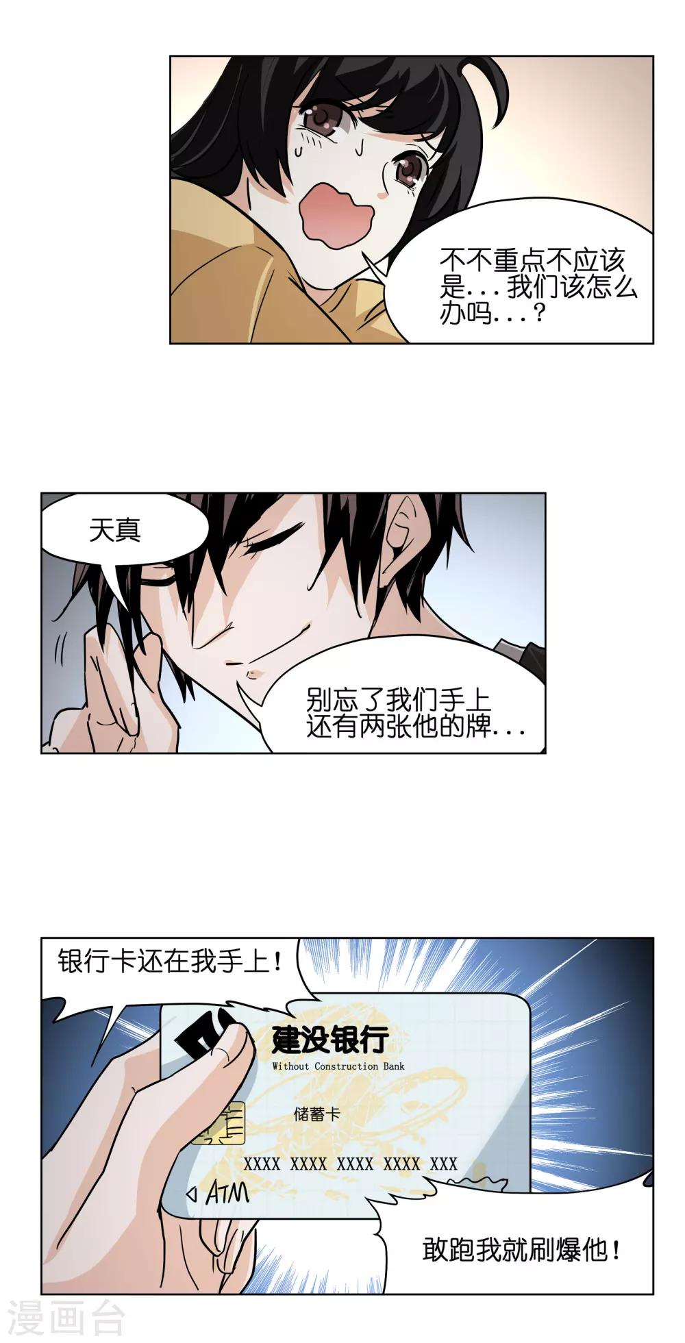 第2话 打劫！交出盒饭！-第2话