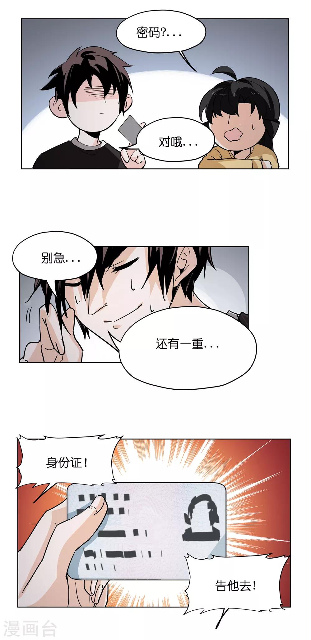 第2话 打劫！交出盒饭！-第2话