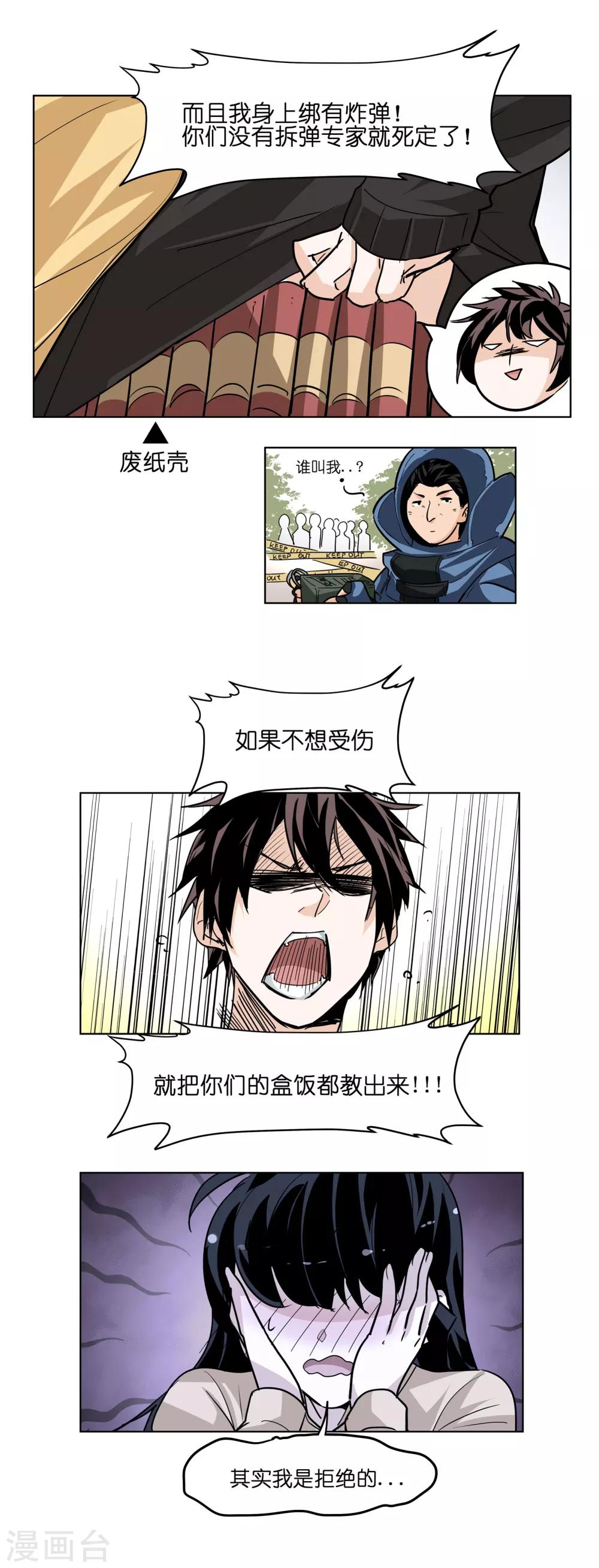 第2话 打劫！交出盒饭！-第2话
