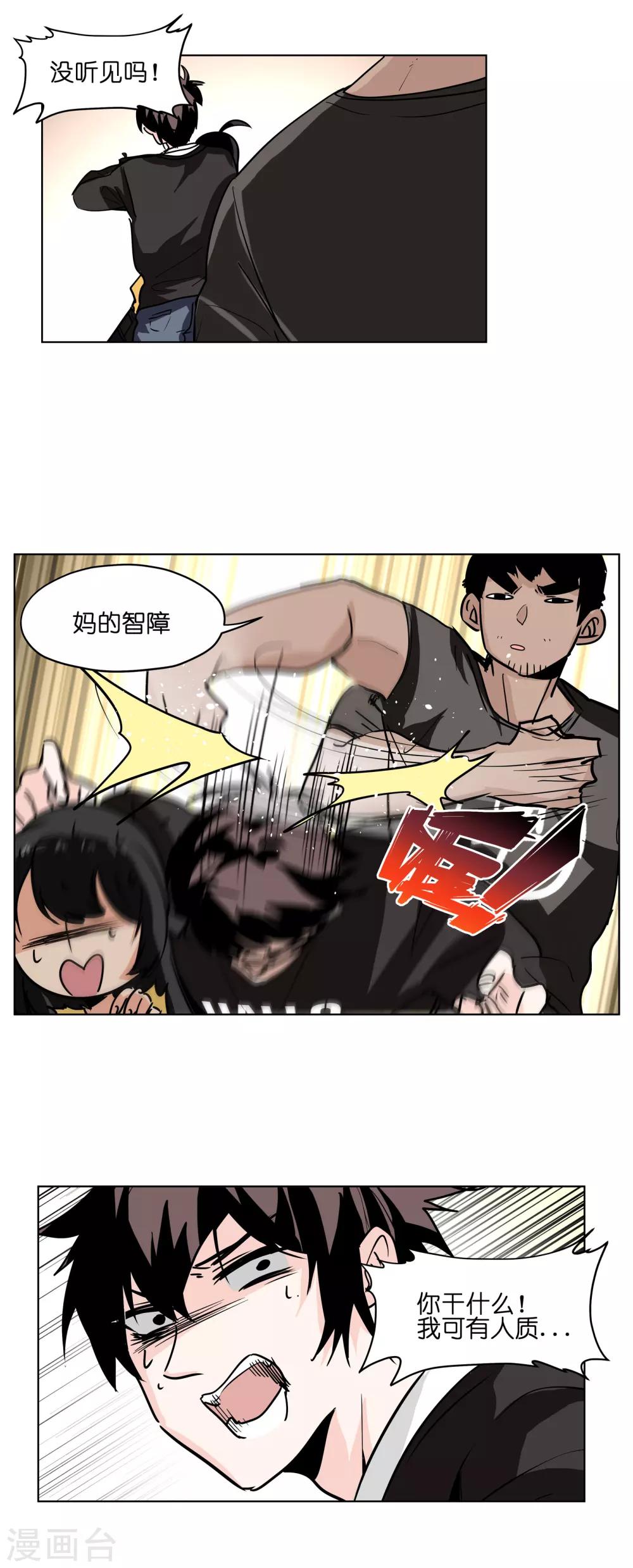 第2话 打劫！交出盒饭！-第2话