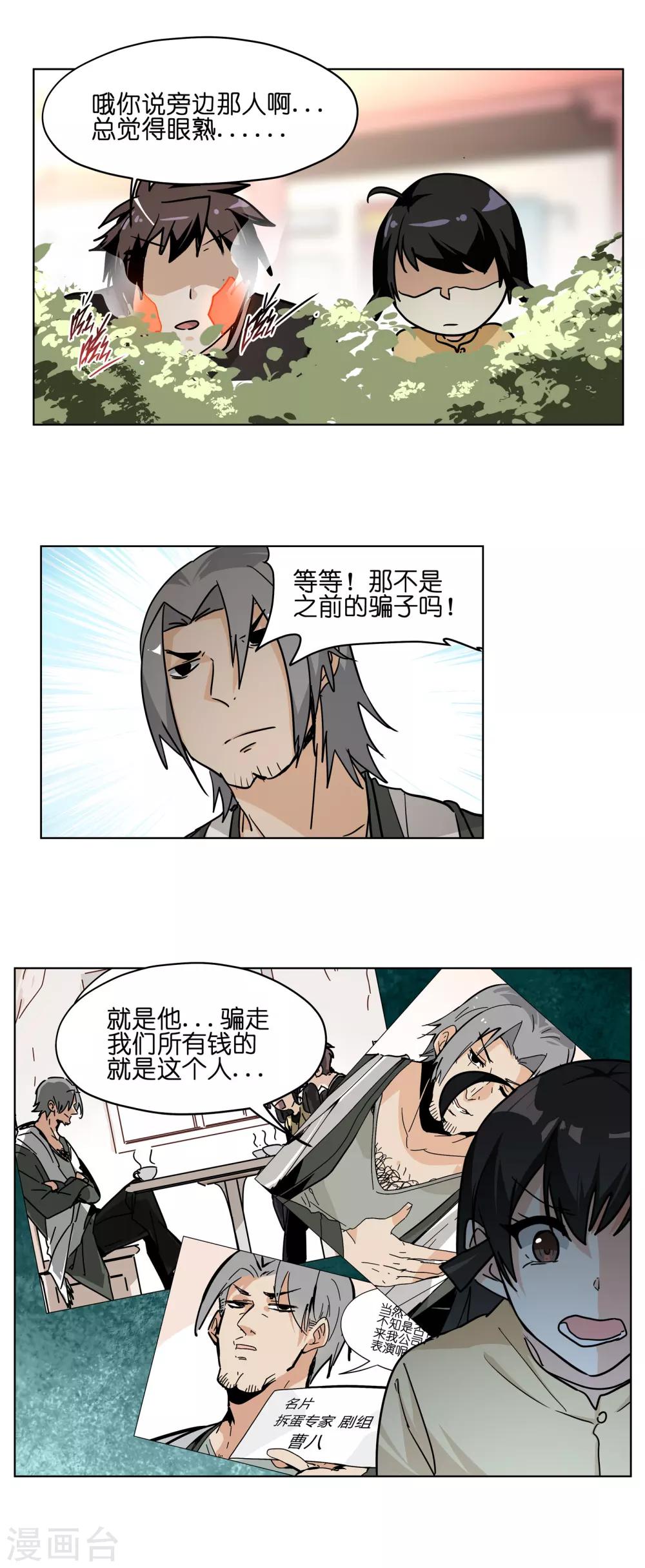 第14话 大骗子去死吧！-第14话