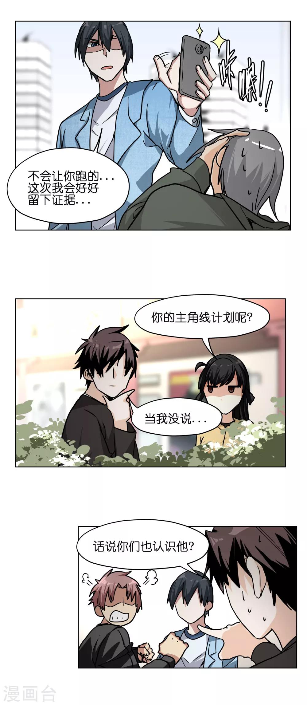 第14话 大骗子去死吧！-第14话
