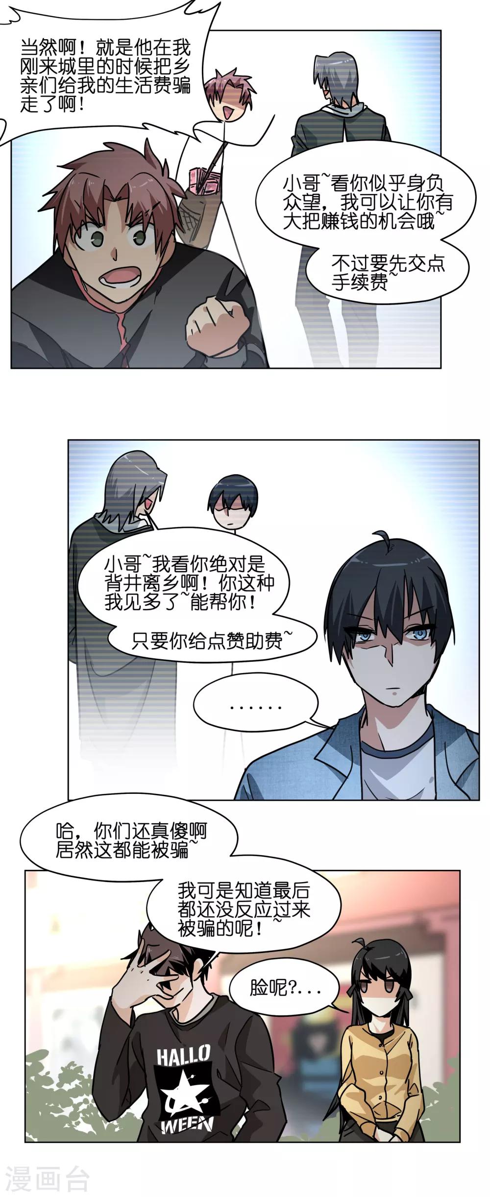 第14话 大骗子去死吧！-第14话