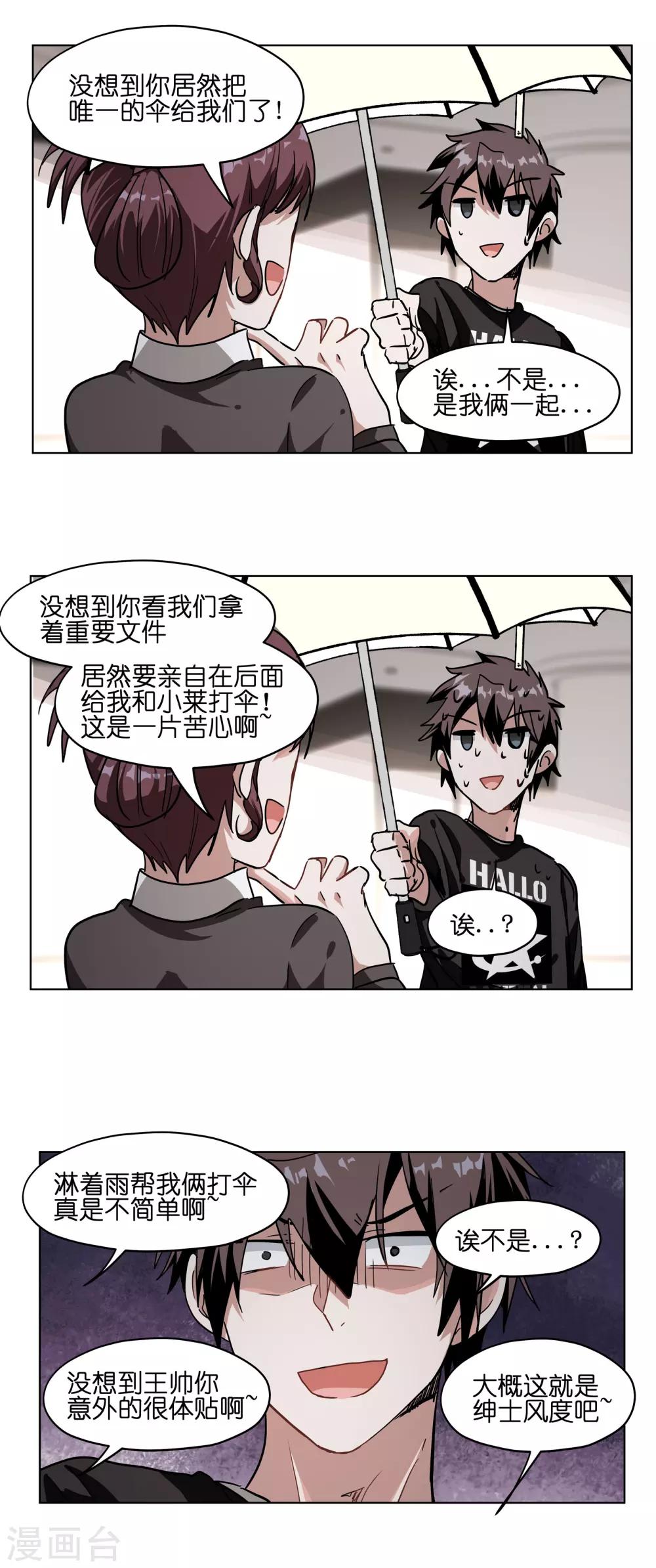 第16话 雨中漫步一点都不浪漫！-第16话