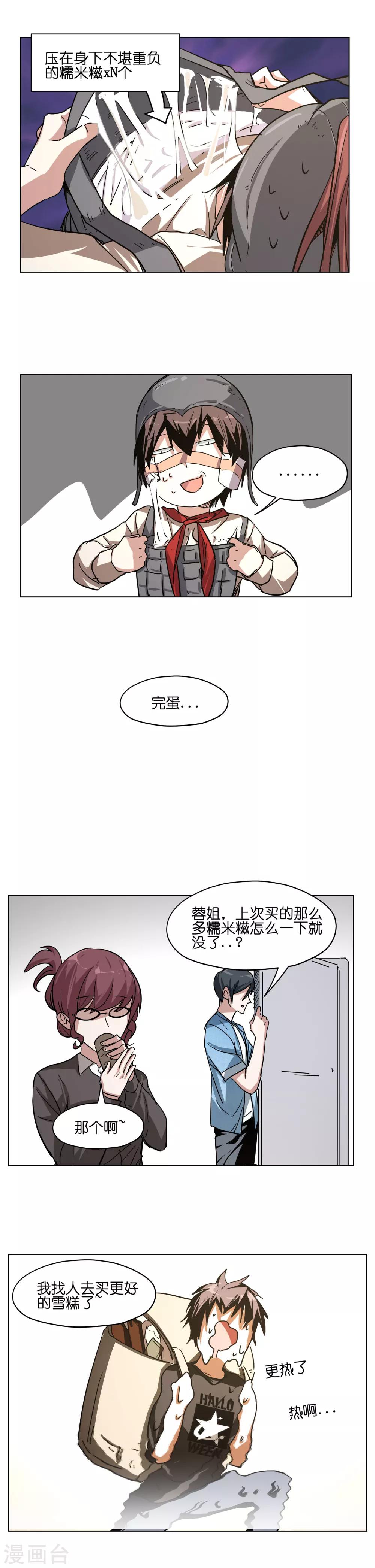 第18话 降温有奇招-第18话