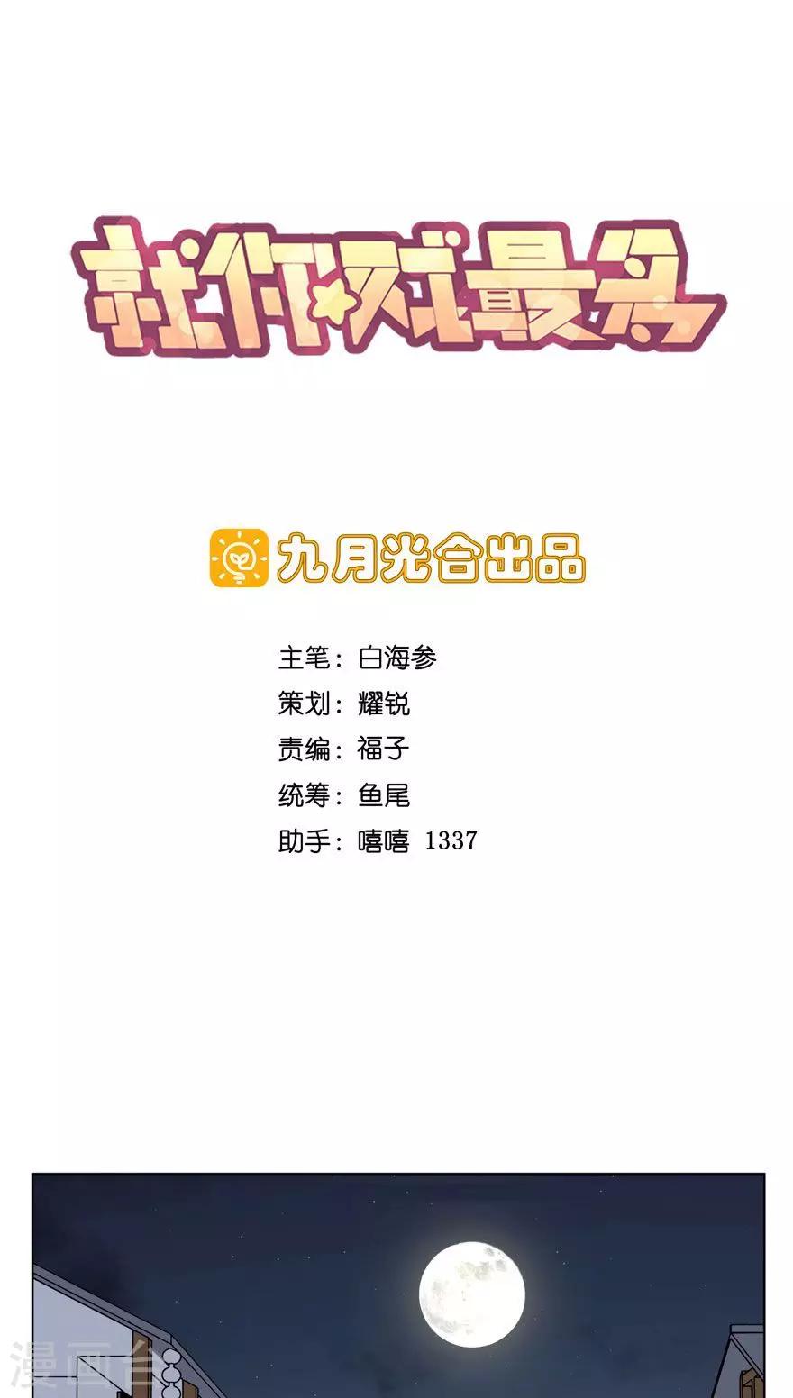 第28话 中秋节我们不回家！-第28话