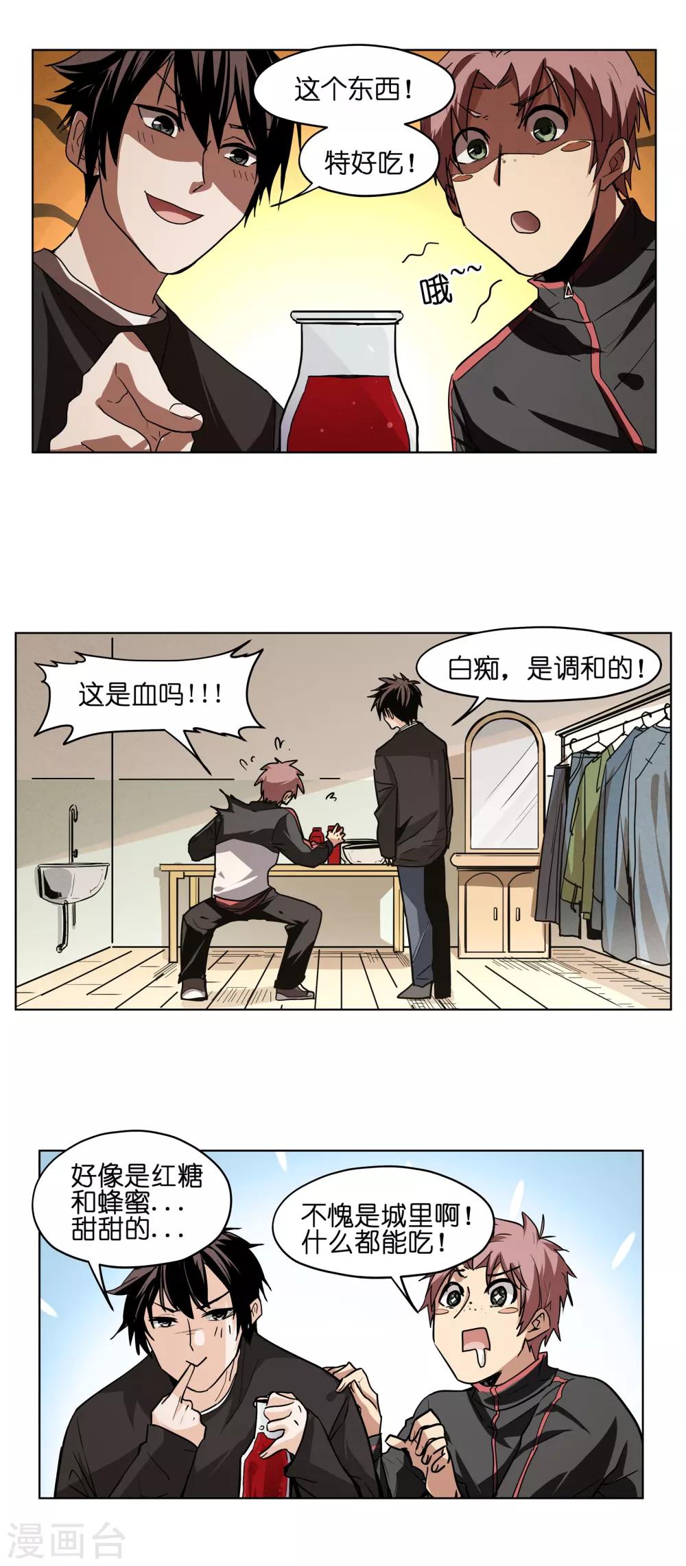 第4话 再也不敢偷喝血浆了！-第4话