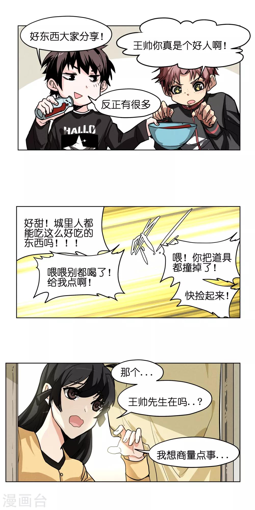 第4话 再也不敢偷喝血浆了！-第4话