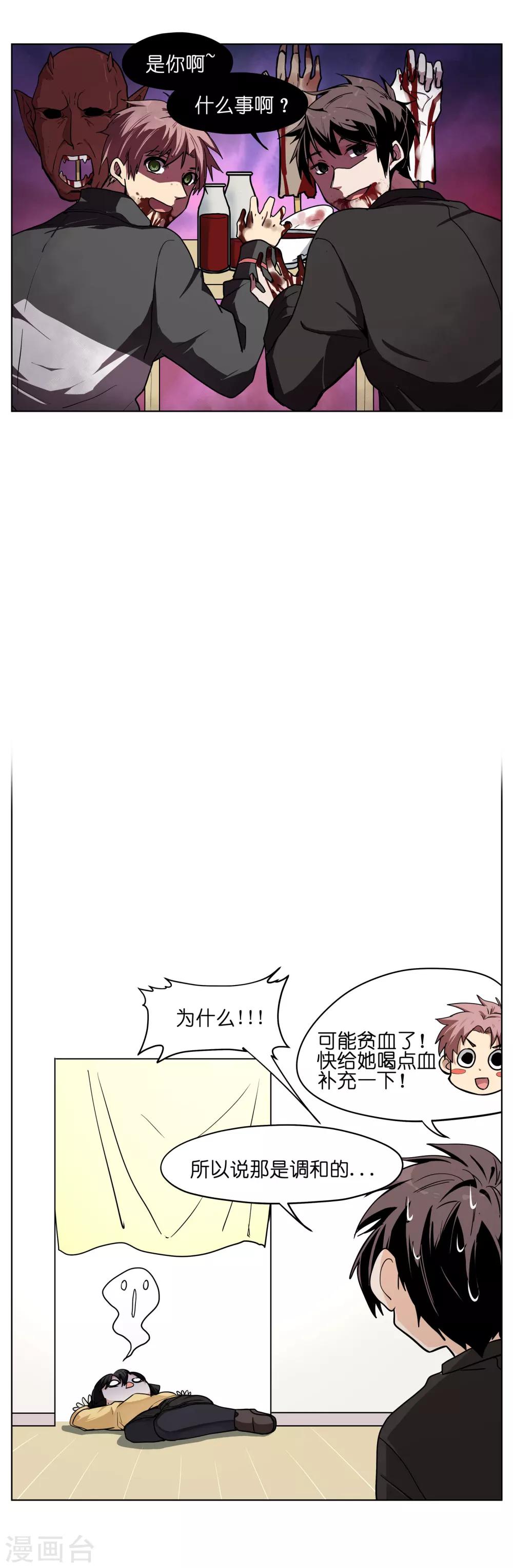 第4话 再也不敢偷喝血浆了！-第4话